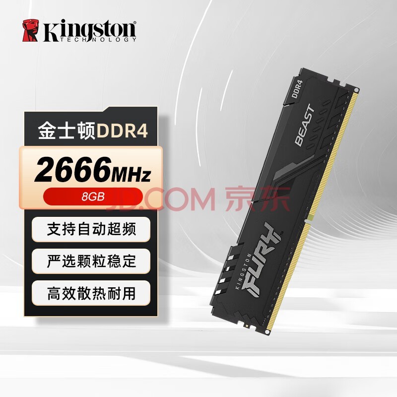 ʿ٣Kingston ddr4ڴ BeastҰϵ Fury ̨ʽڴ  DDR4 2666 8G ̨ʽڴ 