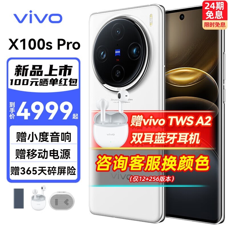 vivo X100s Pro 5Gֻ4849Ԫ