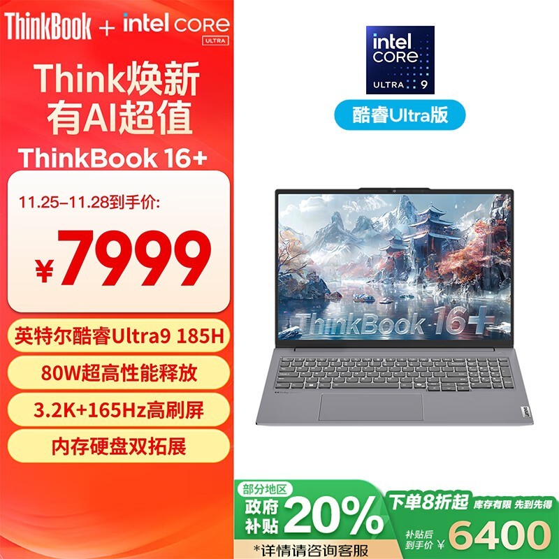 ThinkBook 16+ 2024 (Ultra9 185H/32GB/1TB)