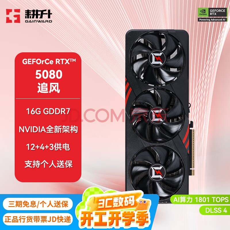 GAINWARDGeForce RTX 5080 DLSS 4 RTX50ϵƷԿ ϷͼAI߶˷յԶԿ RTX 5080 ׷