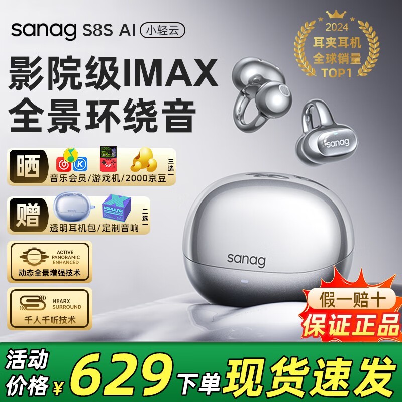 Sanag S8S AI߶Żݼ599Ԫ