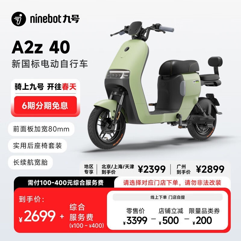 �ź�A2z 40���ܵ綯�������������ּ�2399Ԫ