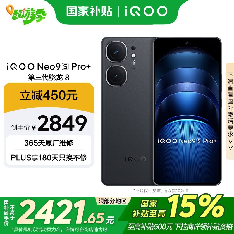 iQOO Neo9S Pro+(16GB/256GB)