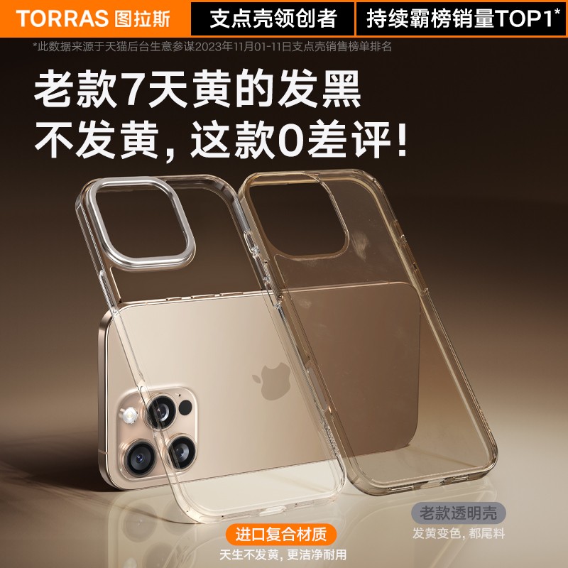 图拉斯 支点壳D1iPhone16手机壳适用苹果16ProMax透明15P带支架