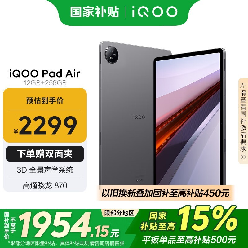 iQOO Pad Air(12GB/256GB)