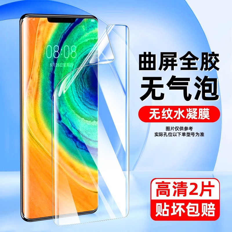 适用华为mate30pro手机膜mata30水凝膜mete30epro钢化膜曲面屏mt30pr0的新款软膜贴膜por保护膜全包防摔屏幕