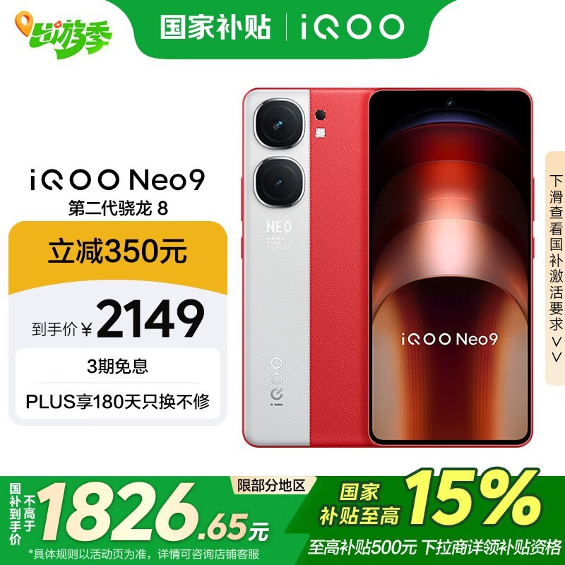 iQOO Neo9(16GB/256GB)