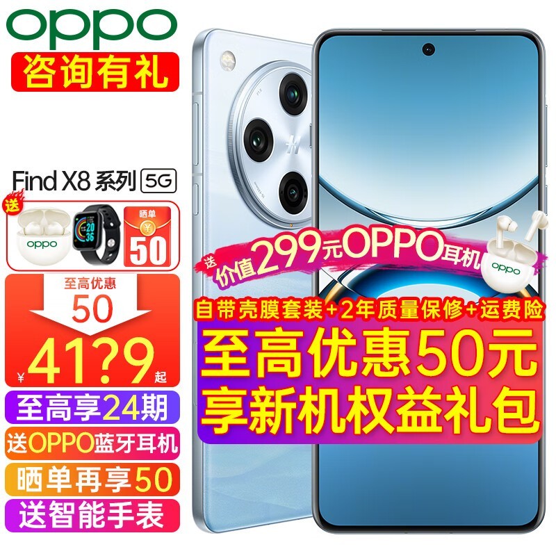 OPPO Find X8 Pro(12GB/256GB)