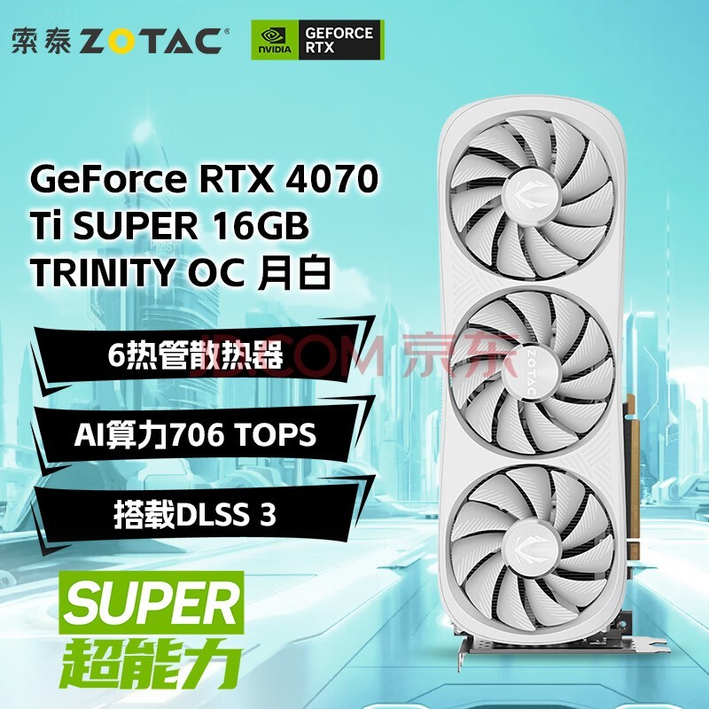 索泰（ZOTAC）GeForce RTX 4070 Ti SUPER 16GB TRINITY OC 月白 DLSS3 独立显卡游戏电脑台式显卡