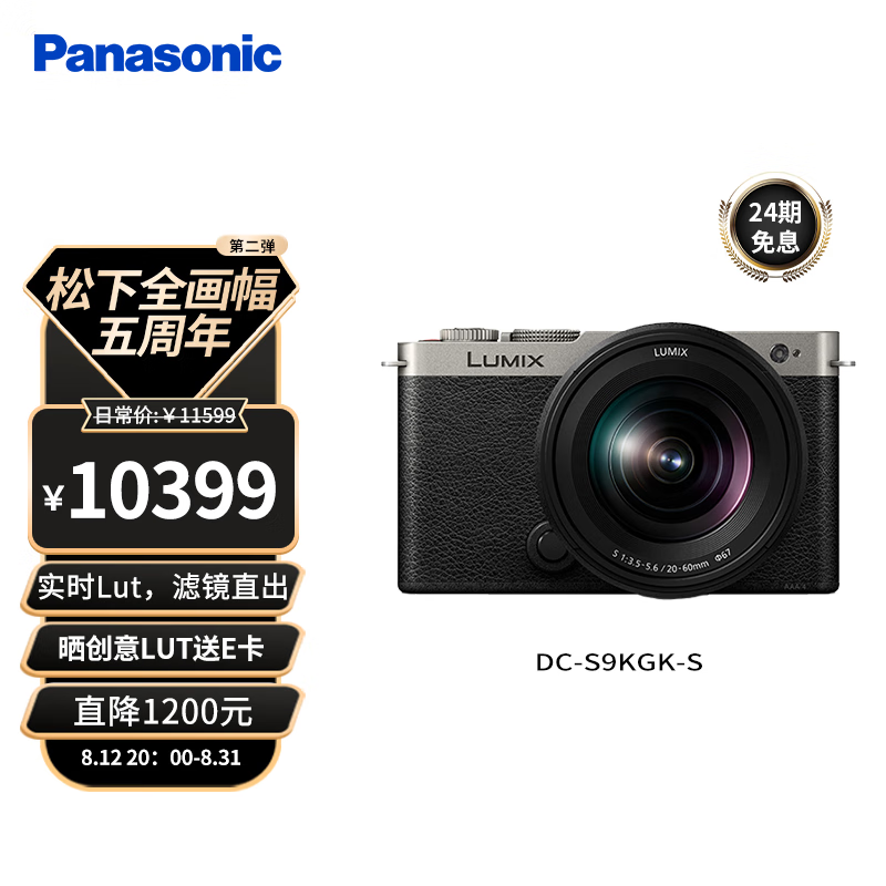 ޡPanasonic  LUMIX S9 ȫ΢ 10399Ԫ