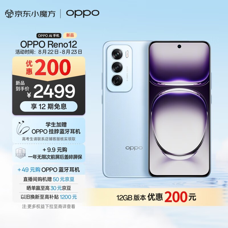 OPPO Reno 12(12GB/256GB)