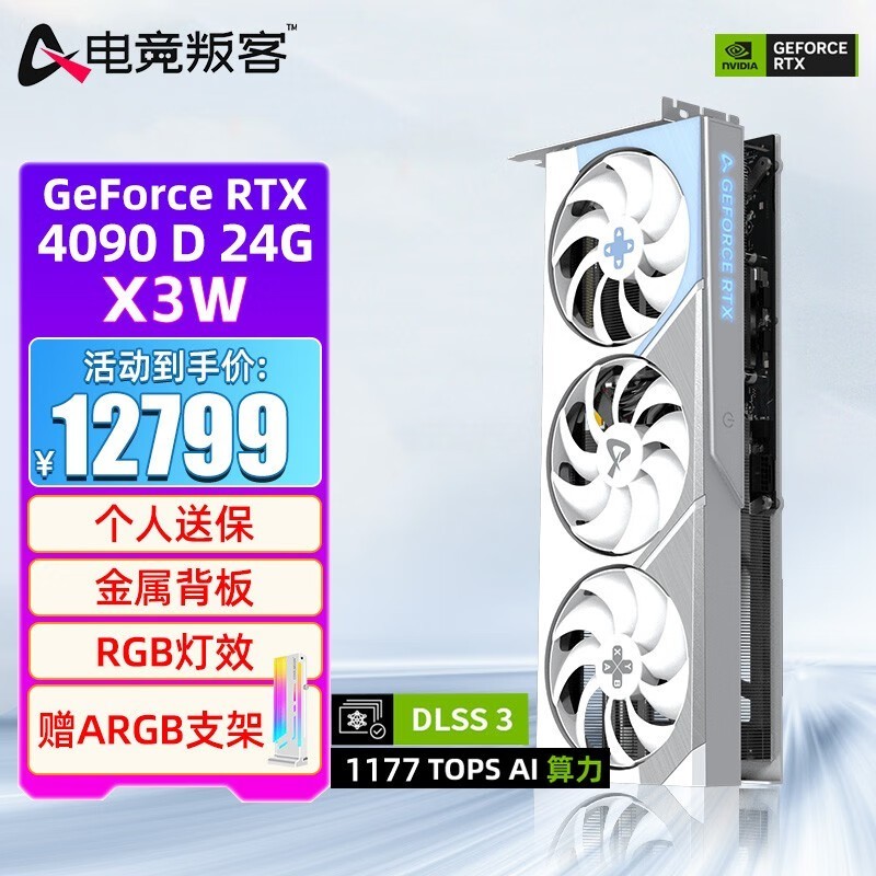 ޡ羺ѿGeForce RTX 4090 D X3W 24GԿ󽵼 12099