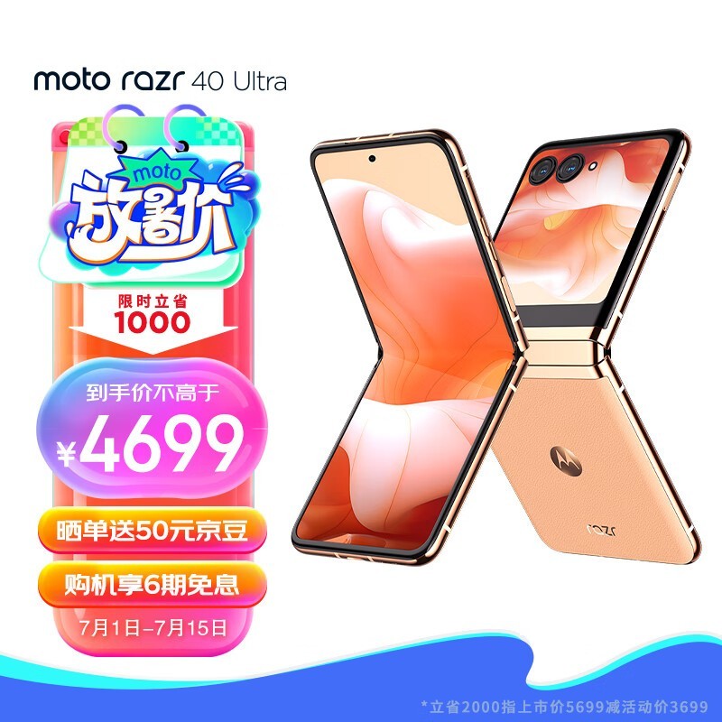 Moto Razr 40 Ultra ޶棨12GB/512GB