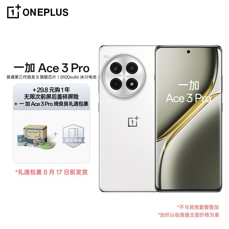 ޡOnePlusһAce 3 ProֻʱŻ