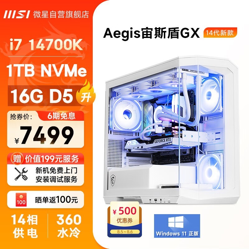 ΢ ˹GX(i7 14700K/16G DDR5/1T/WiFi6/360ˮ)