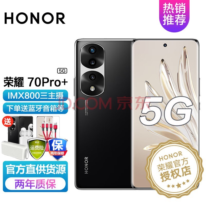 荣耀70 pro+ 新品5G手机 全网通【现货当天发】 12+256GB 亮黑色 官方标配