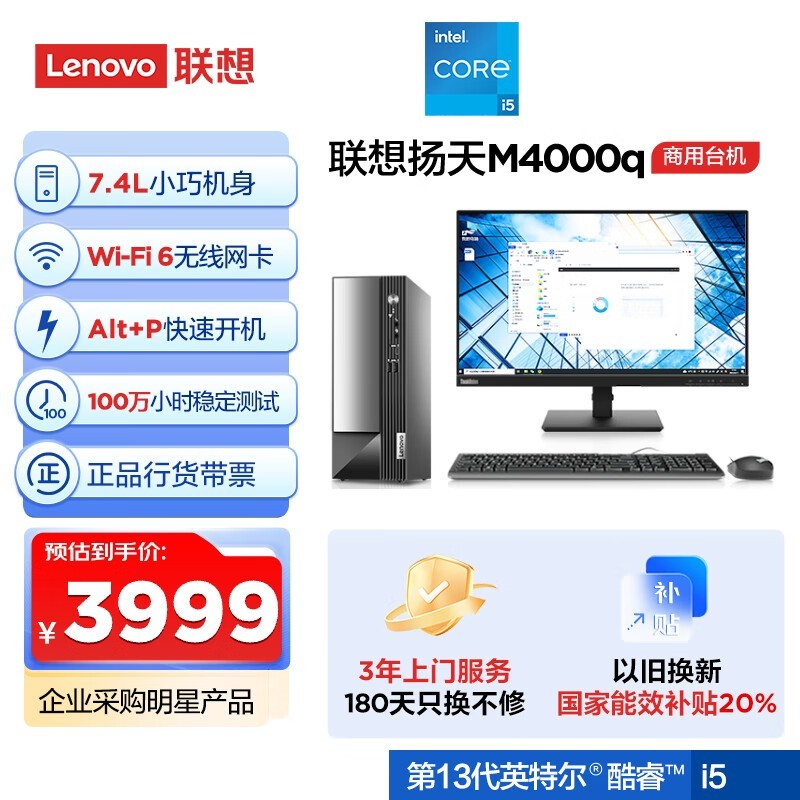 联想m4000q参数图片