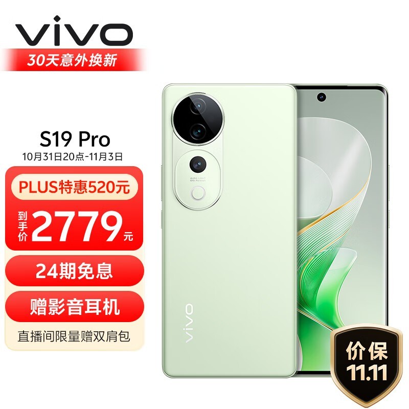 vivo S19 Pro8GB/256GB)