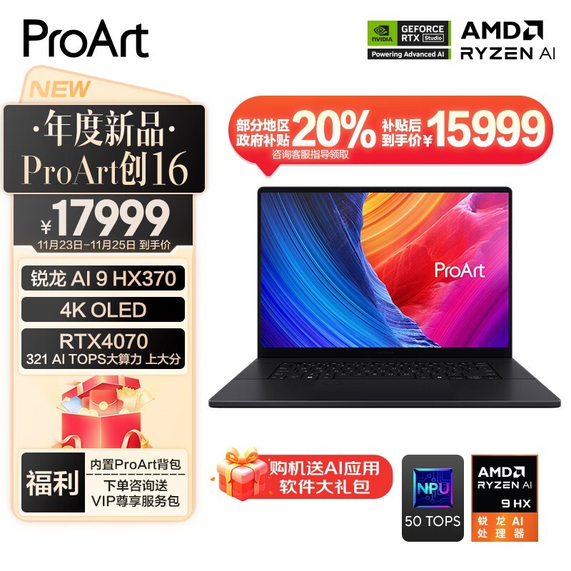 ˶ProArt16 2024ǿ ʱ20%