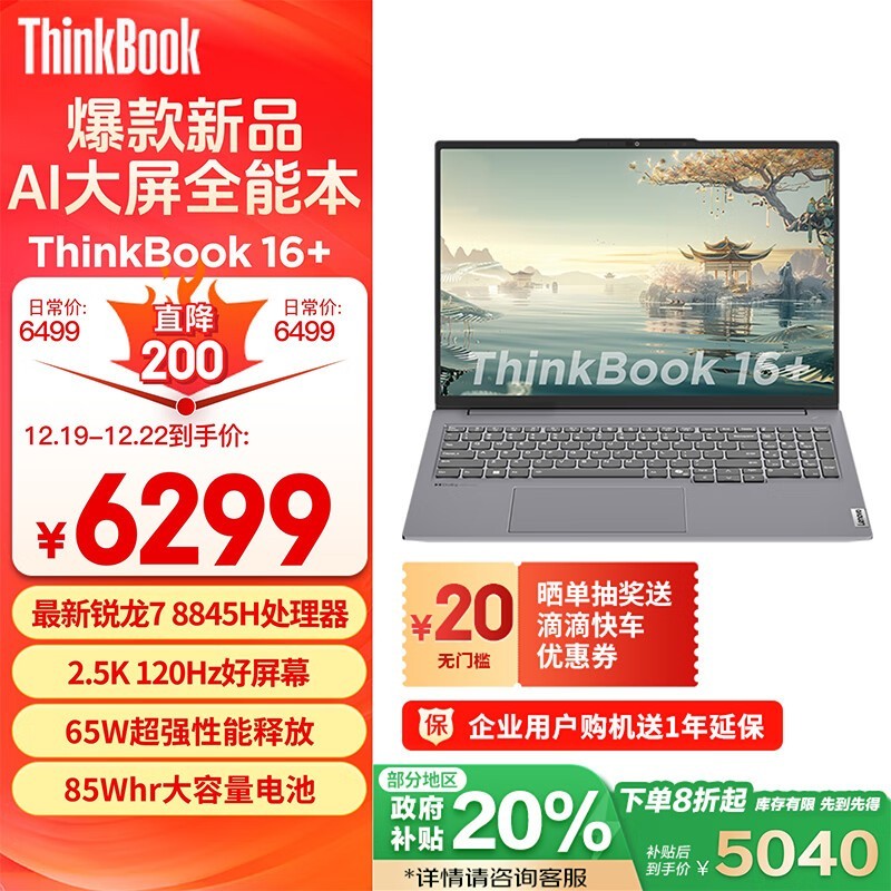 ThinkBook 16+ 2024 (R7 8845H/32GB/1TB/2.5K)