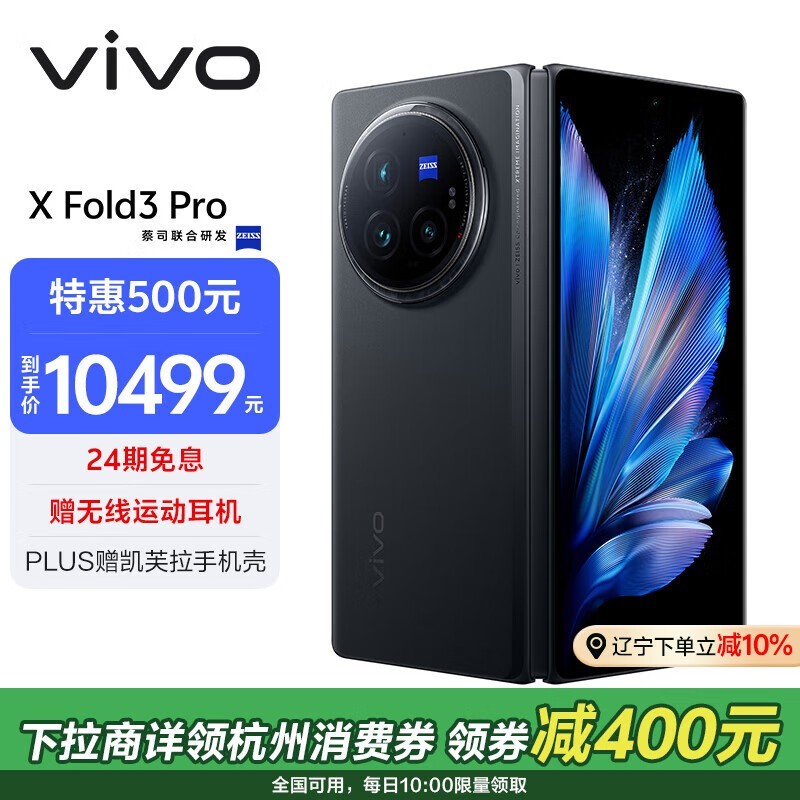 vivo X Fold3 Pro(16GB/1TB)