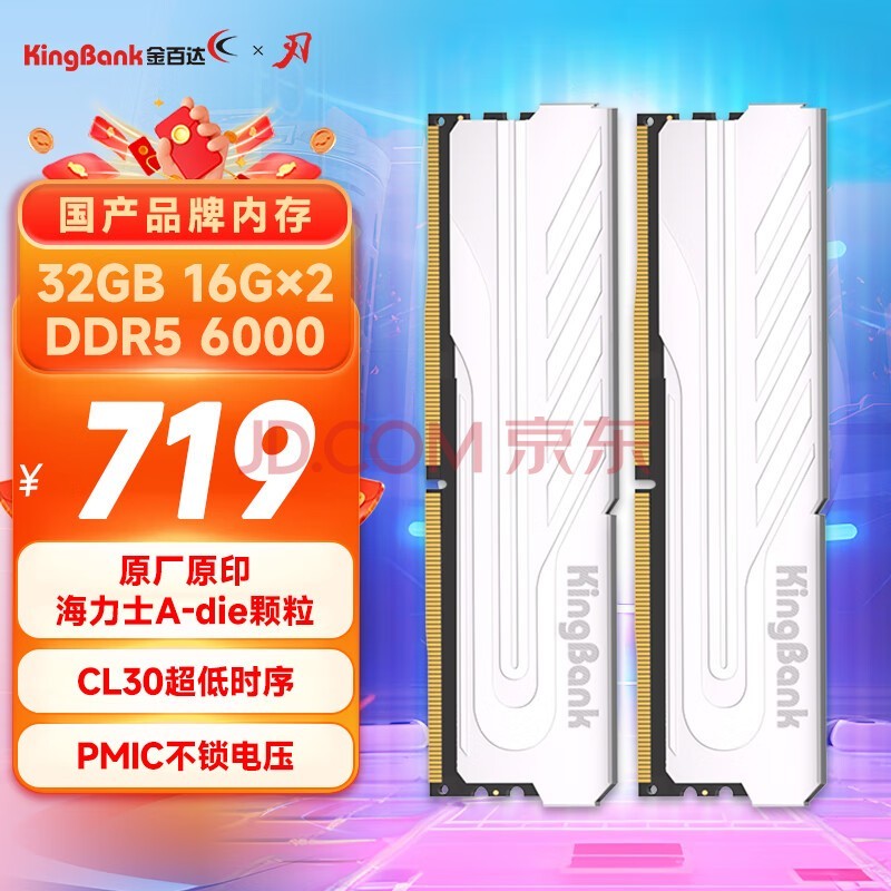 金百达（KINGBANK）32GB(16GBX2)套装 DDR5 6000 台式机内存条海力士A-die颗粒 银爵 C30 适配黑神话悟空