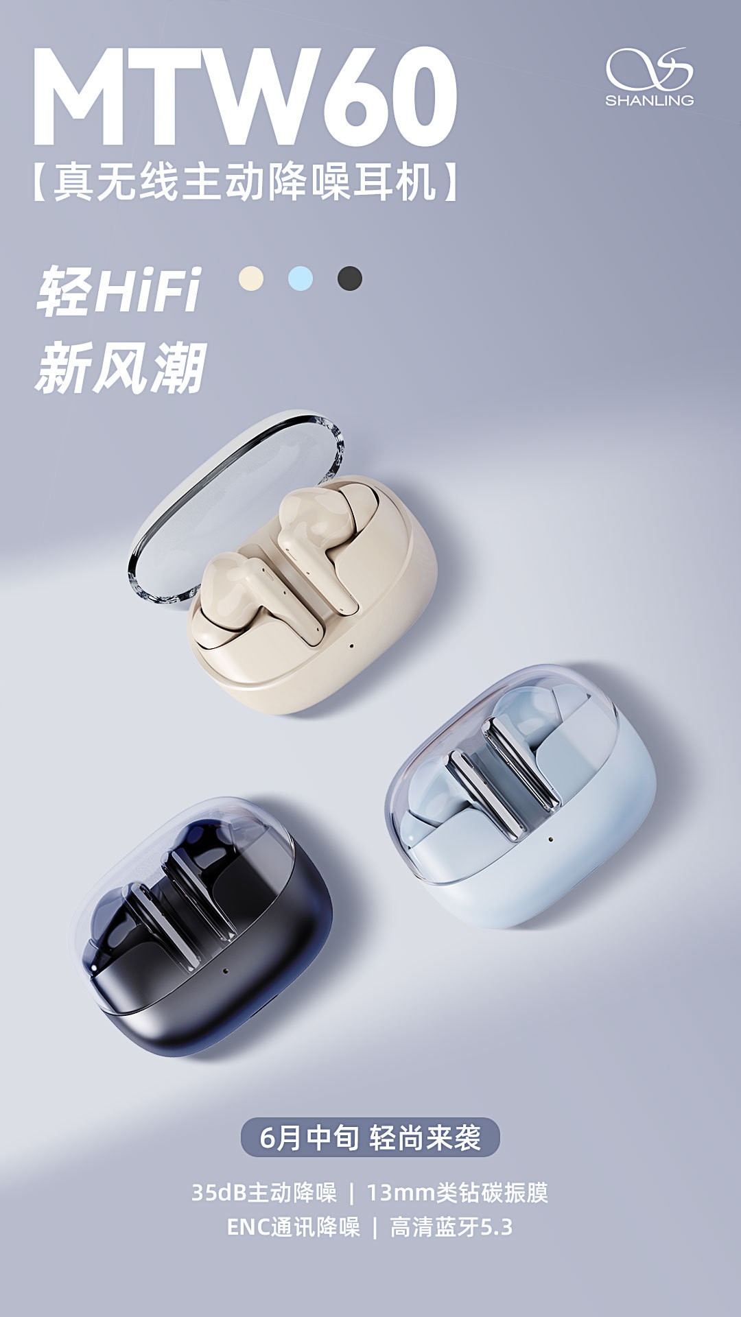 支持主动降噪的山灵mtw60耳机发布_数码影音音频-中关村在线