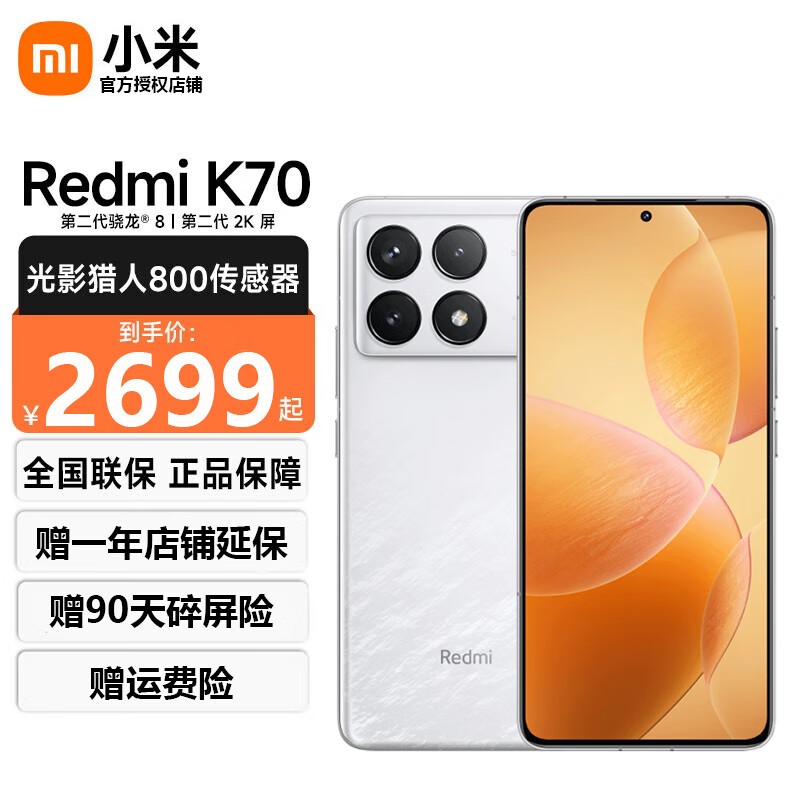 ޡRedmi K70 5Gֻ2043Ԫ