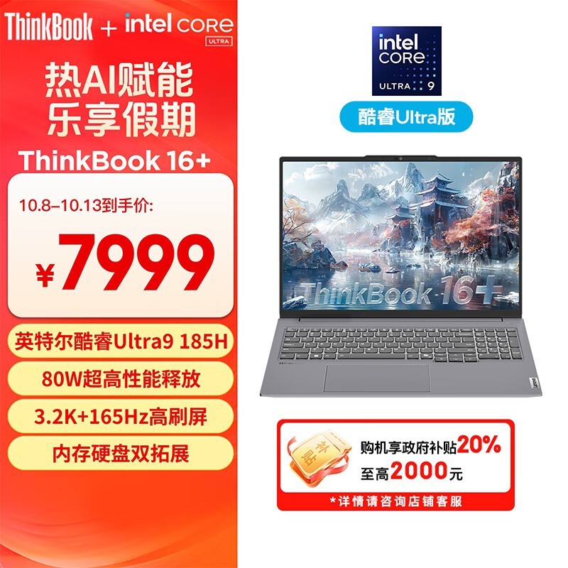 ThinkBook 16+ 2024 (Ultra9 185H/32GB/1TB)