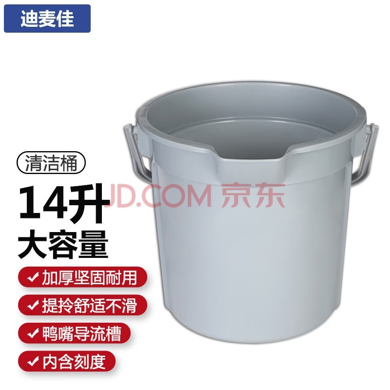 欧唛（oumai） 水桶带刻度塑料消毒水桶 保洁手提带鸭嘴装水桶商用物业清洁水桶 14升水桶带刻度