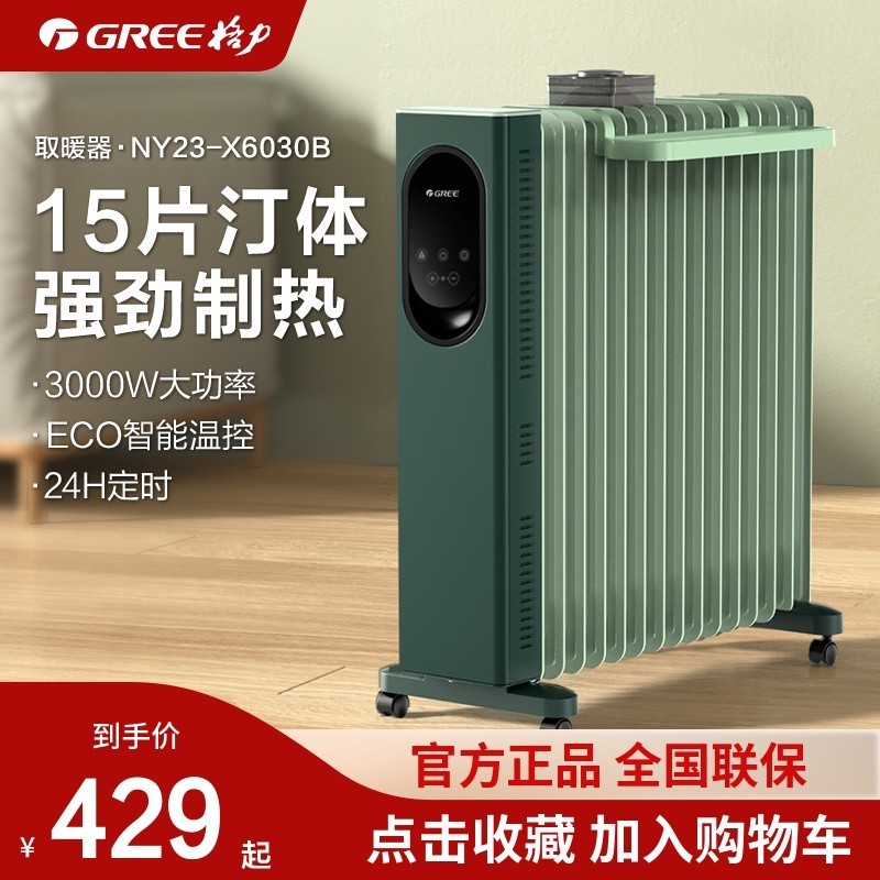 GREE 格力 新款油汀取暖器家用油汀大面积制热定时智能恒温电暖器暖风机