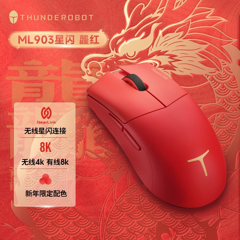 ThundeRobot 雷神 ML903星闪鼠标龘红三模有线8k回报率NearLink技术