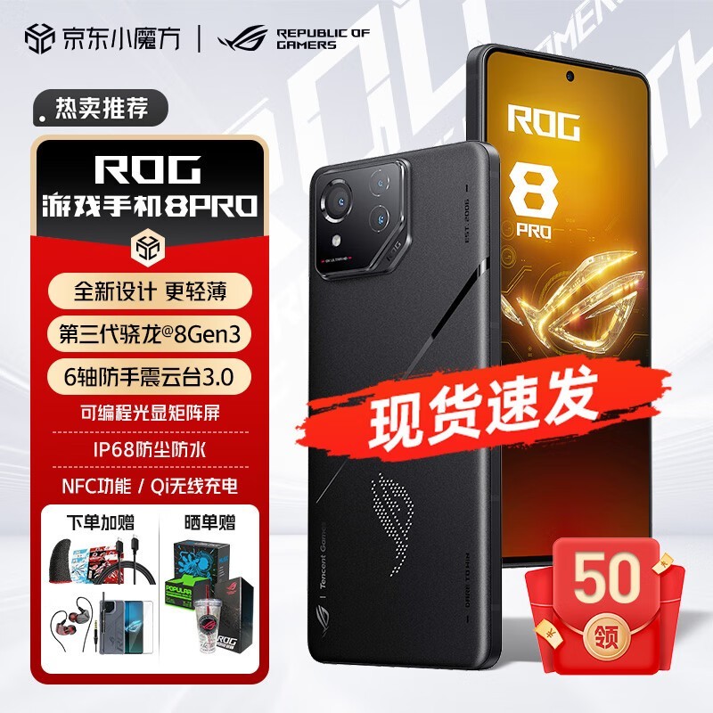 ROG 8(16GB/256GB)