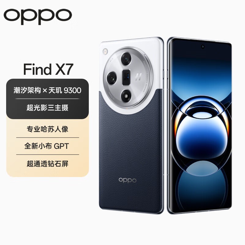 OPPO Find X7(12GB/256GB)