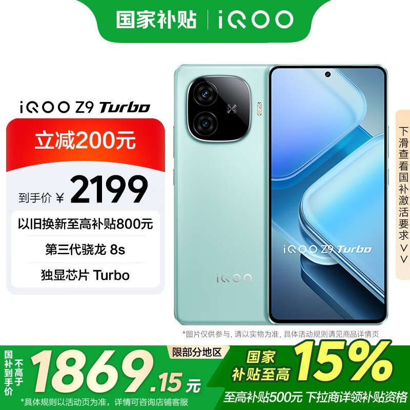 iQOO Z9 Turbo(12GB/512GB)