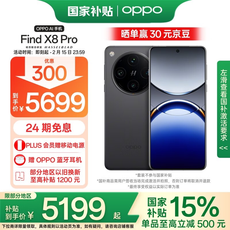 OPPO Find X8 Pro(16GB+512GB)