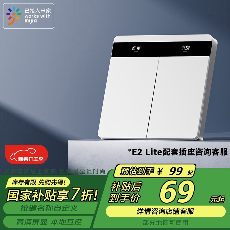 领普科技智能屏显开关E2 Lite限时优惠，到手价68.63元
