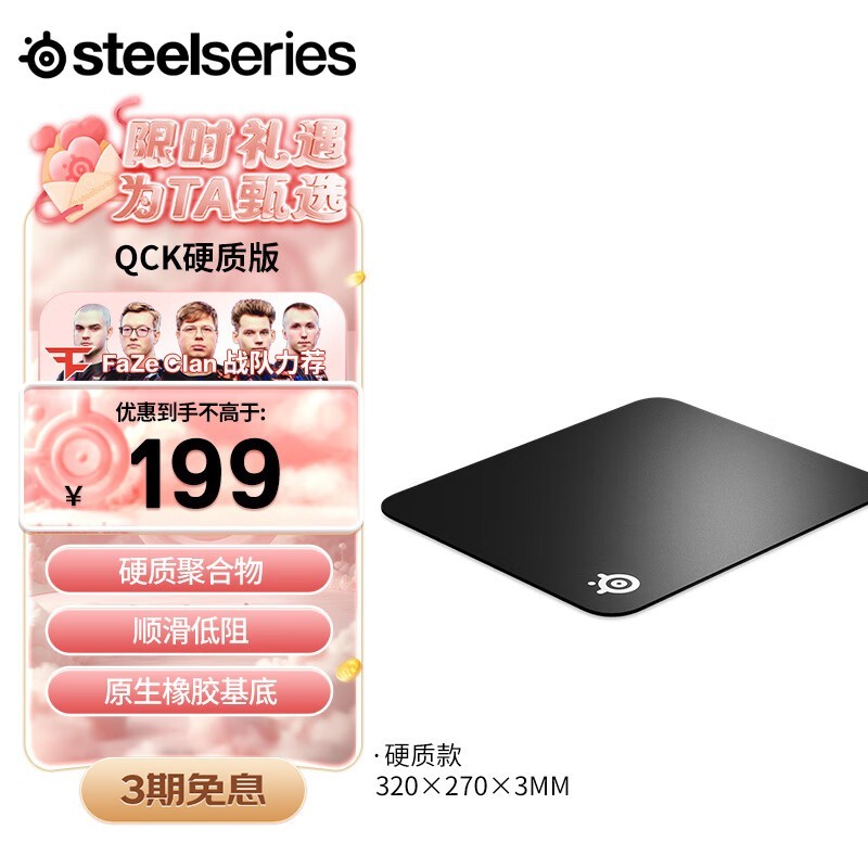 SteelSeries QcK Hard Pad