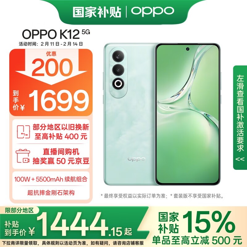 OPPO K12 5GֻֻҪ1444Ԫ