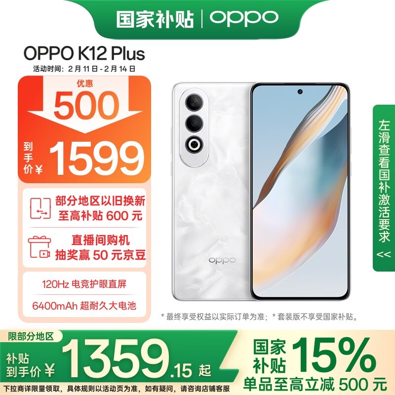 OPPO K12 Plus12GB/256GB