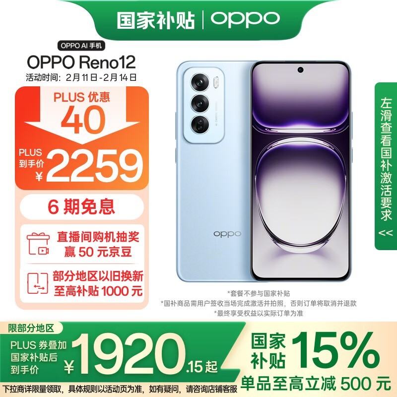 OPPO Reno 12(12GB/512GB