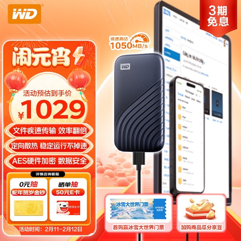  My Passport SSD棨2TB