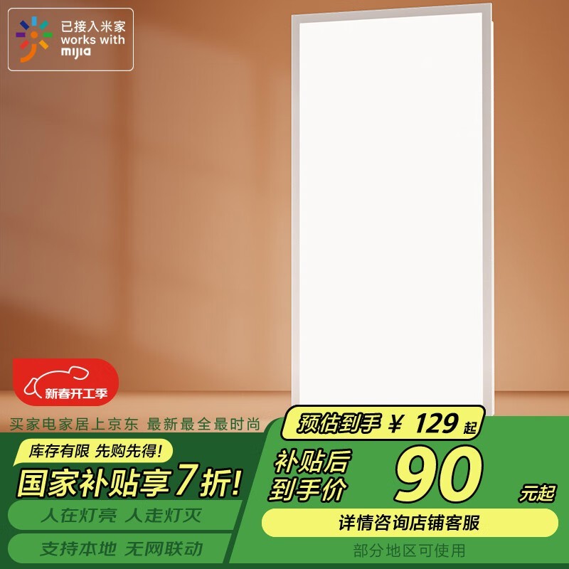 领普人体存在智能平板灯89元秒杀
