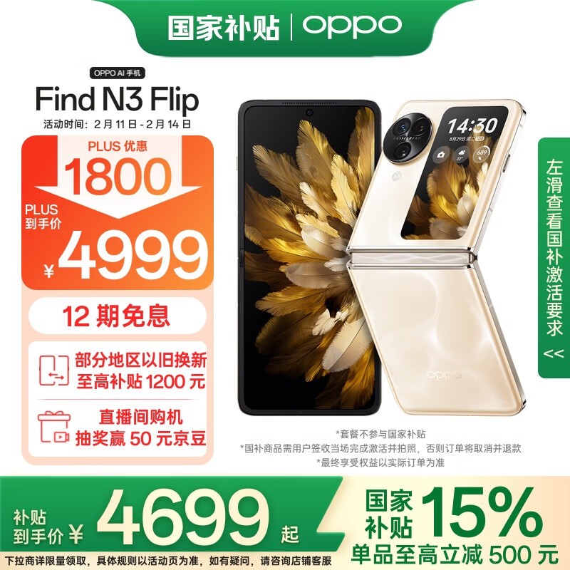 OPPO Find N3 Flip12GB/256GB