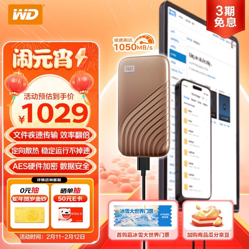 �������� My Passport ����SSD�棨2TB��