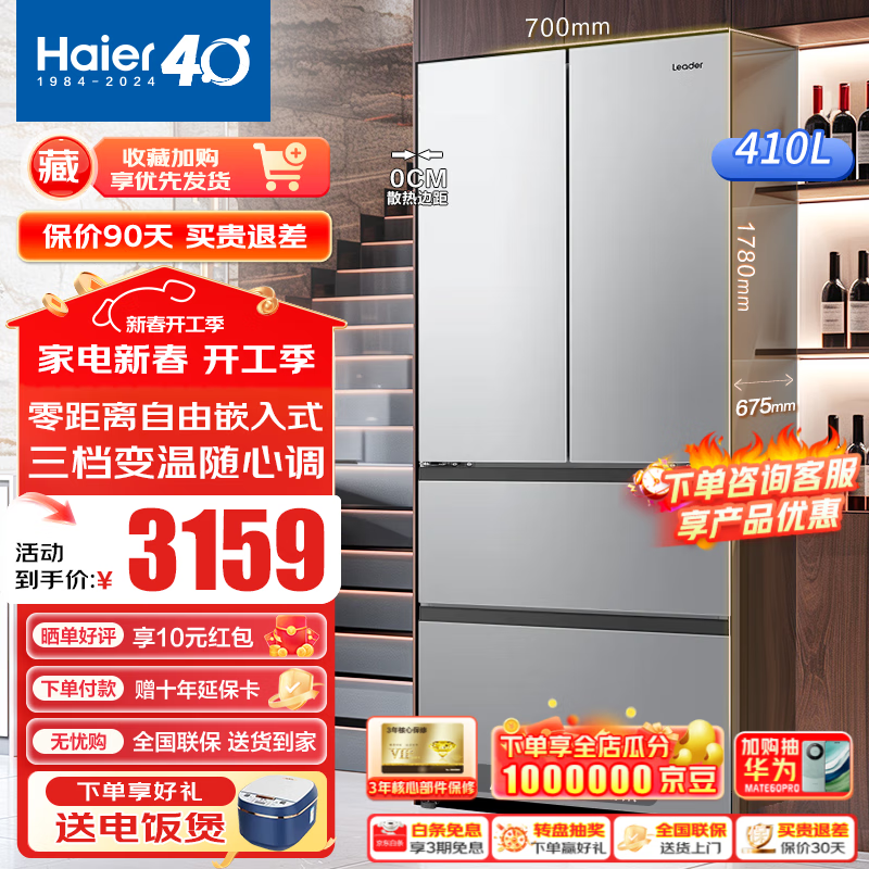 海尔410升风冷变频多门冰箱特价3199元