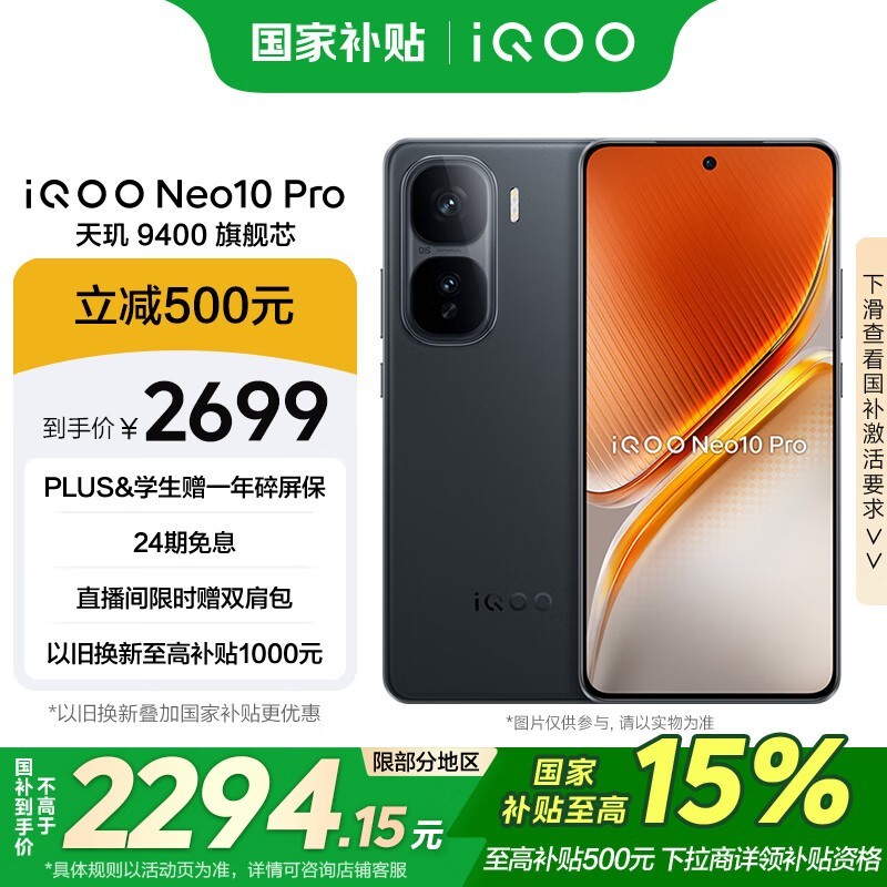 iQOO Neo10 Pro(12GB/256GB)