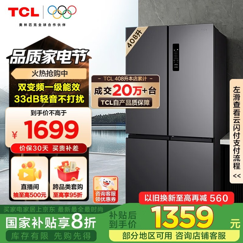 TCL BCD-408WPJD