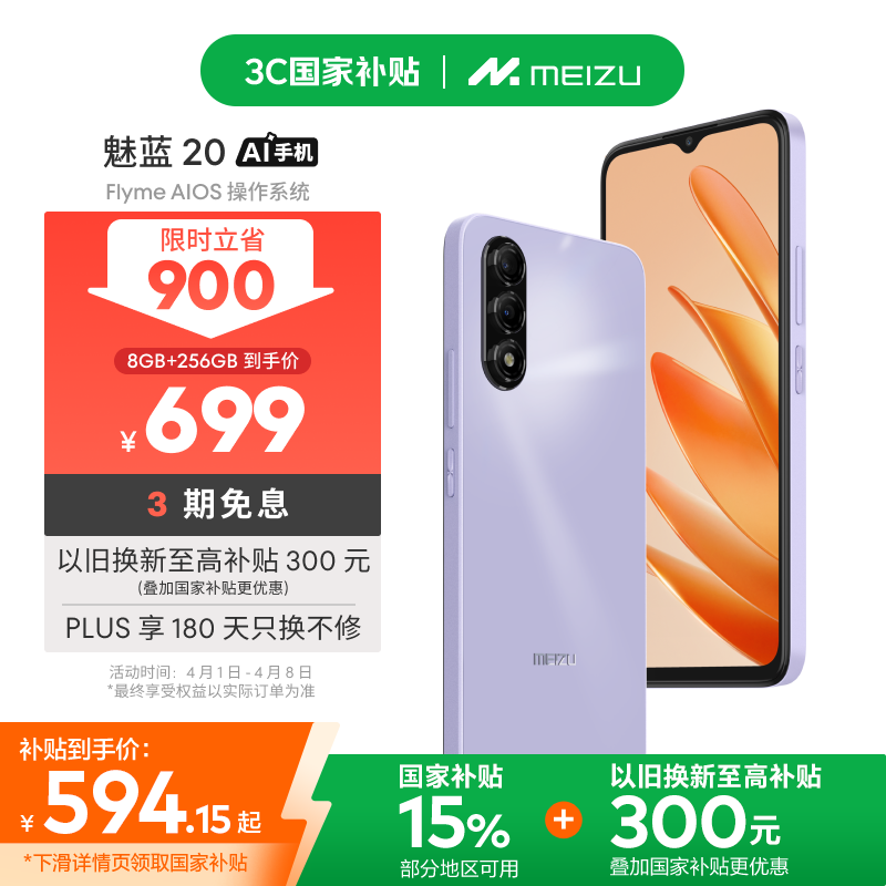 魅族魅蓝20 5G手机8GB+256GB魅夜紫超值优惠
