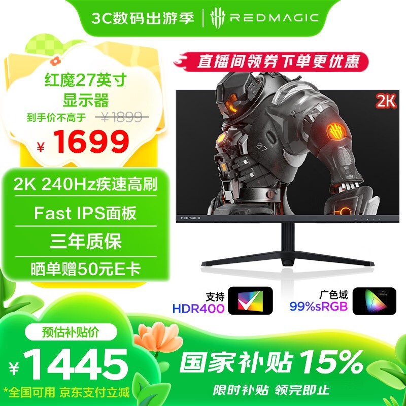 努比亚 红魔电竞显示器 2K版